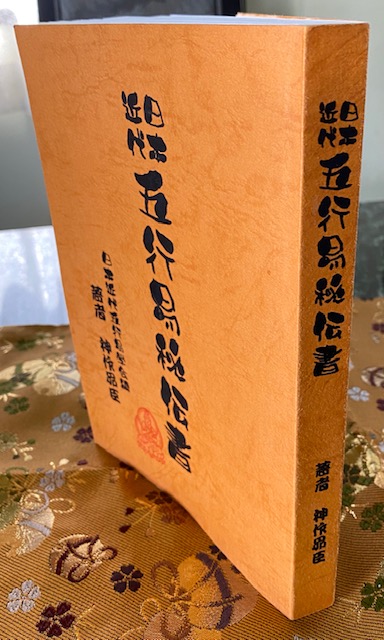 五行易教材ー７